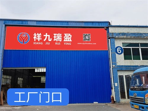 厂门口 - 祥九瑞盈