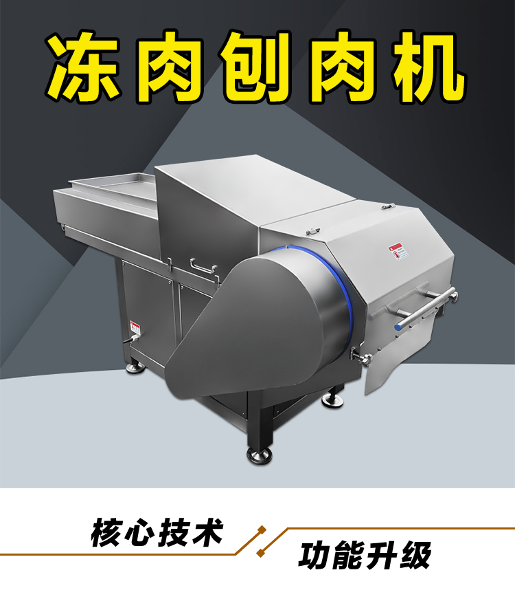 冻肉刨片机详情页_01 - 祥九瑞盈