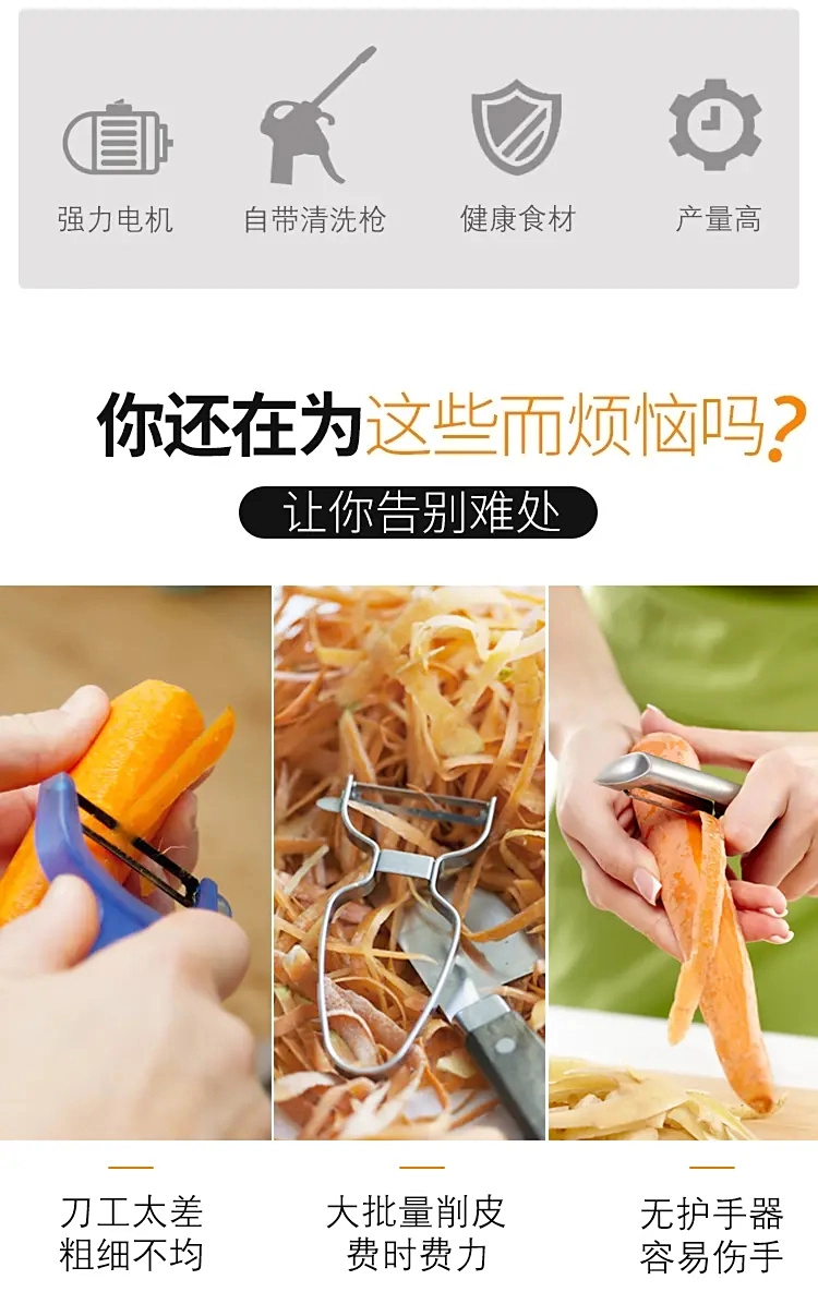 胡萝卜削皮机  (2) - 祥九瑞盈