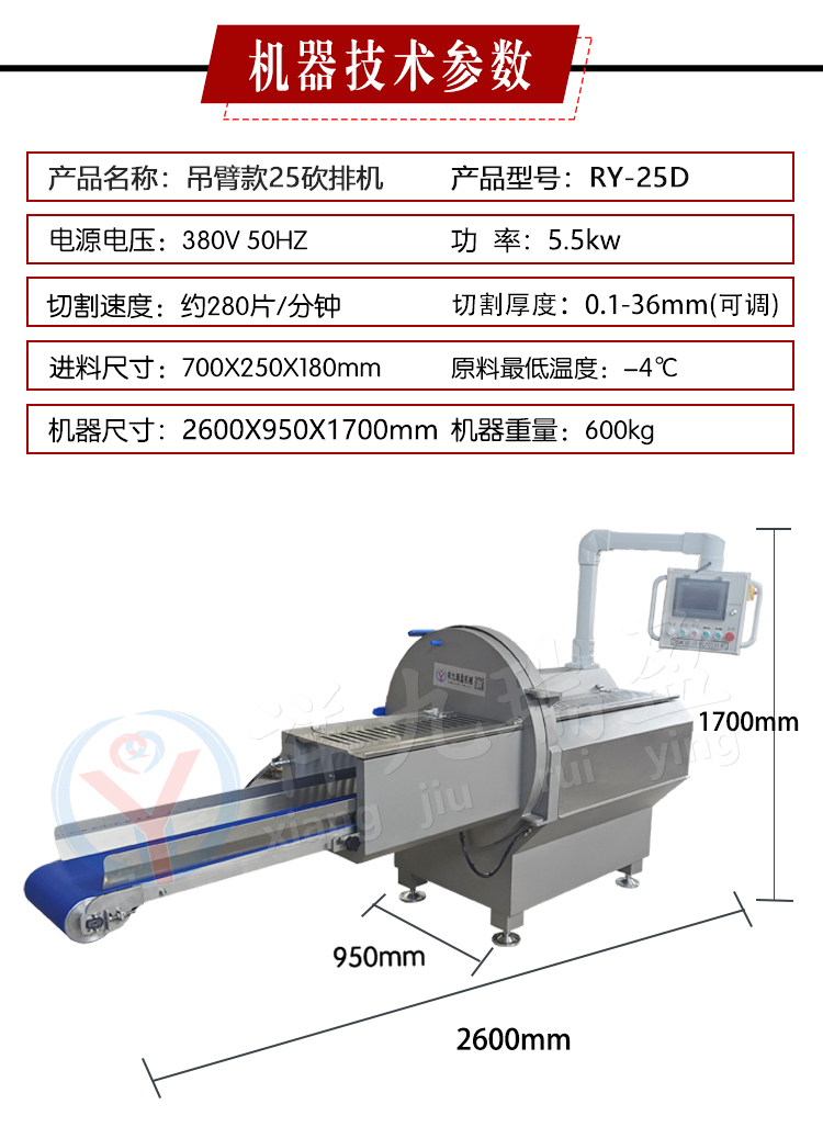 25吊臂款砍排机 (4) - 祥九瑞盈