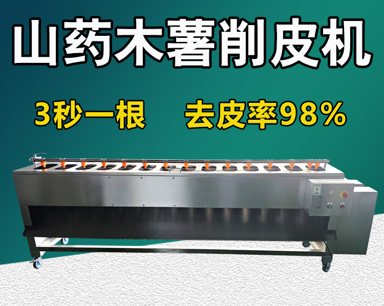 山药木薯削皮机 (1) - 祥九瑞盈