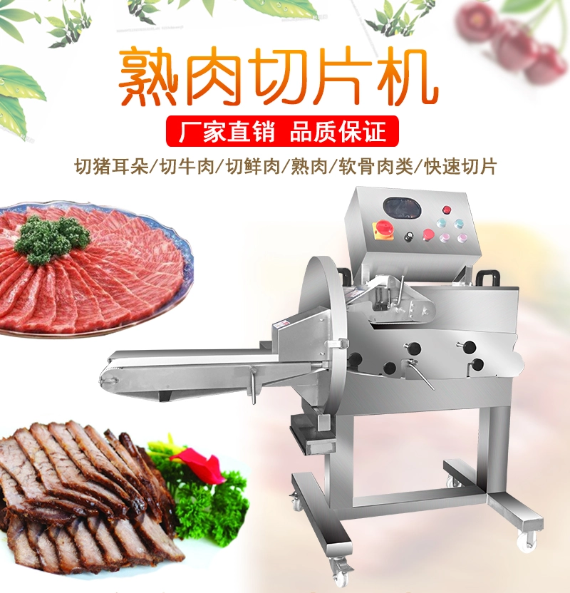 熟肉切片机    (1) - 祥九瑞盈