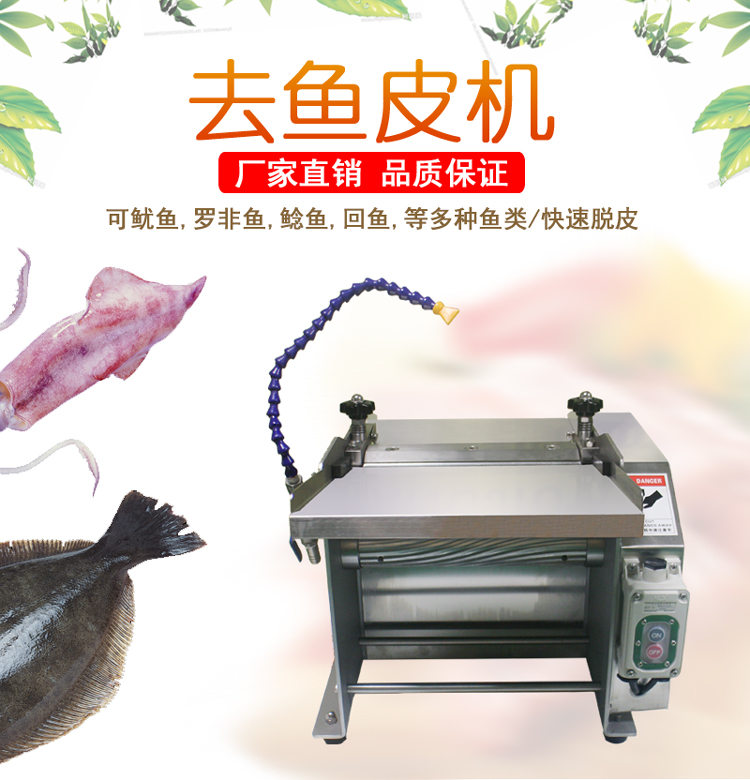 去鱼皮机 (1) - 祥九瑞盈