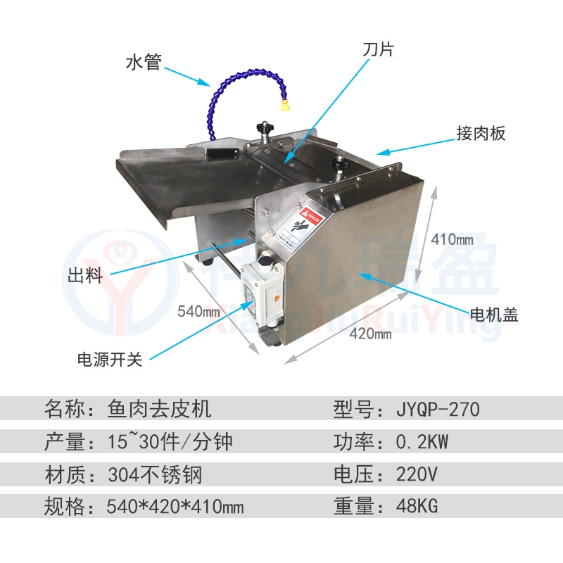 去鱼皮机图片 (9) - 祥九瑞盈 去鱼皮机图片 (9) - 祥九瑞盈