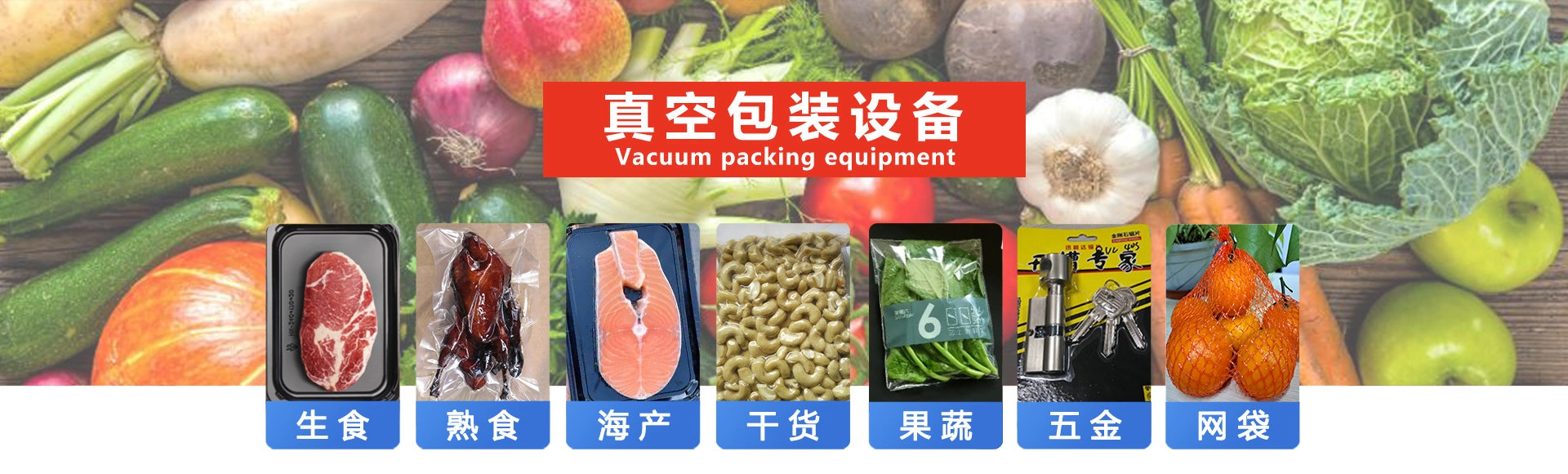 食材切割效果图 - 祥九瑞盈