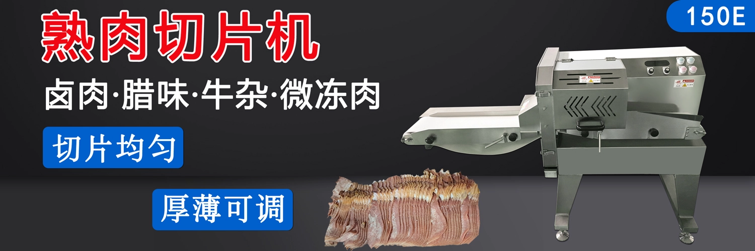 食材切割效果图 - 祥九瑞盈