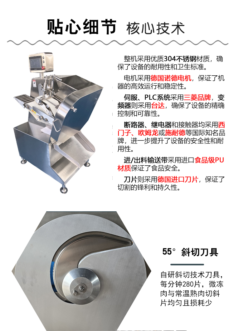 斜切肉片机介绍 (4) - 祥九瑞盈