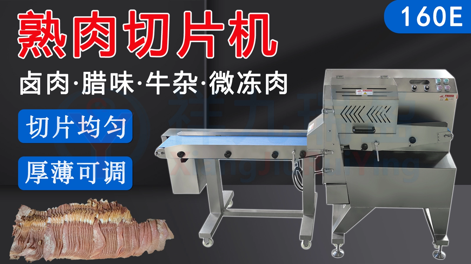 熟肉切片机 - 祥九瑞盈 熟肉切片机 - 祥九瑞盈