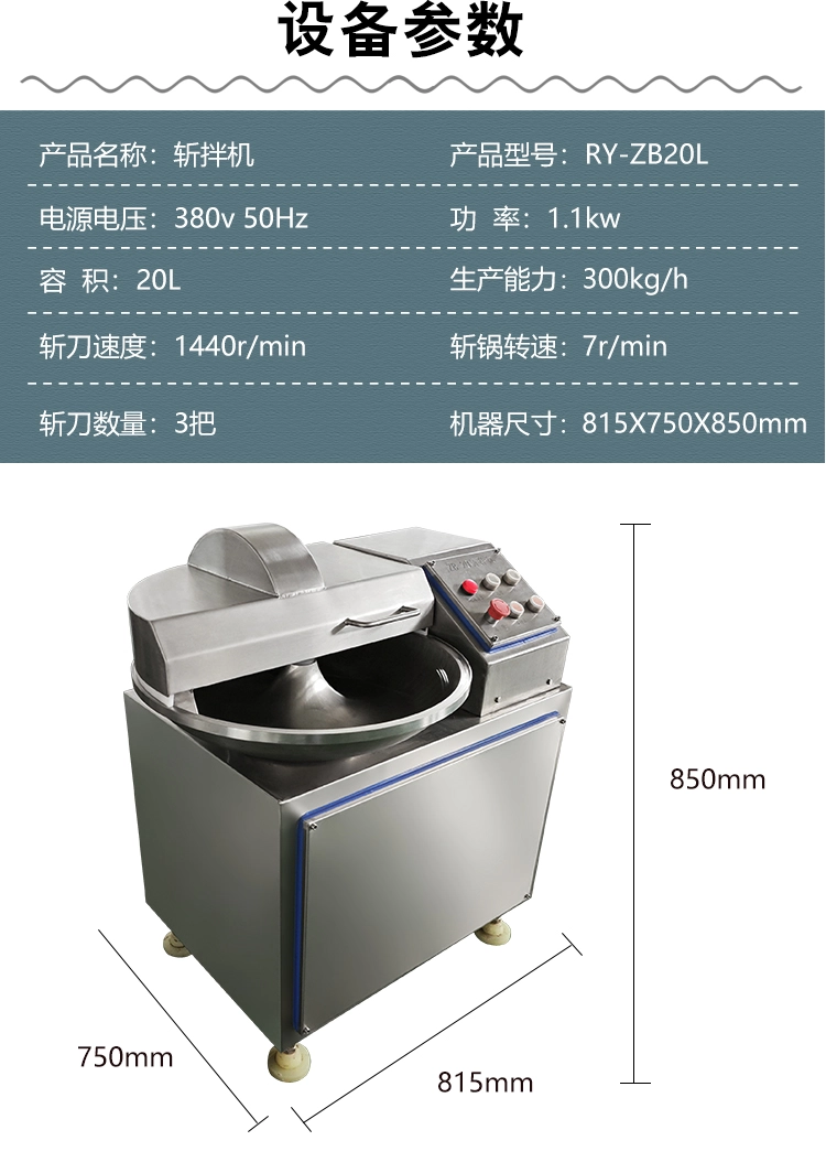 20L斩拌机 (3) - 祥九瑞盈