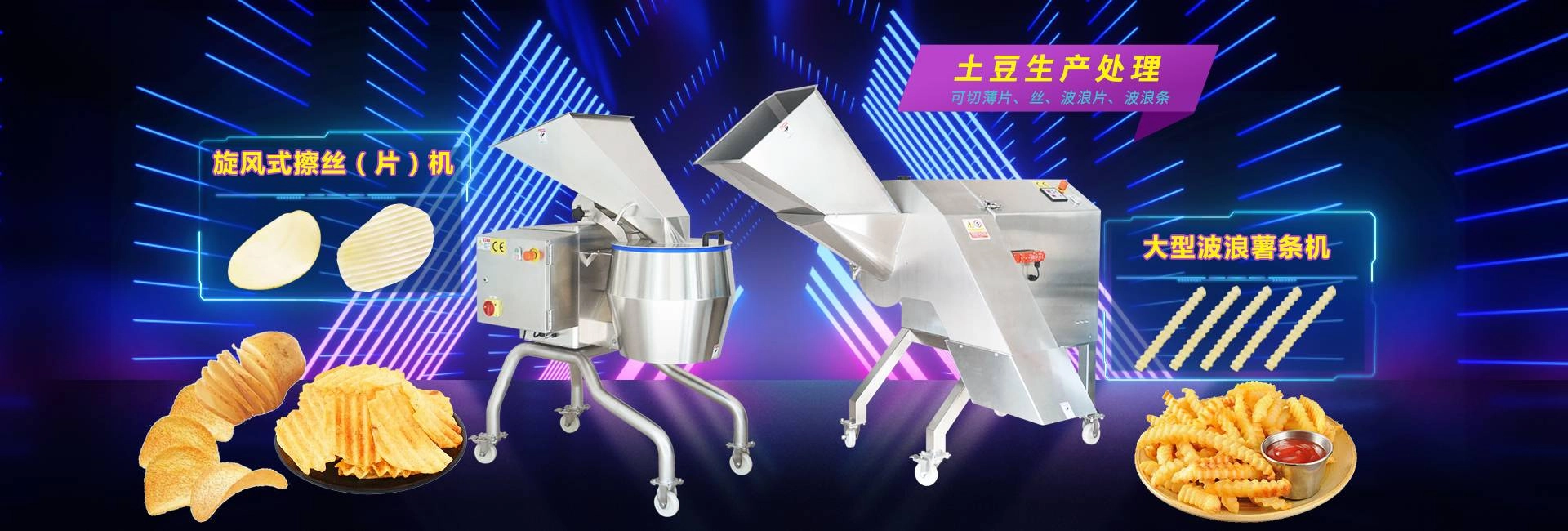 食材切割效果图 - 祥九瑞盈