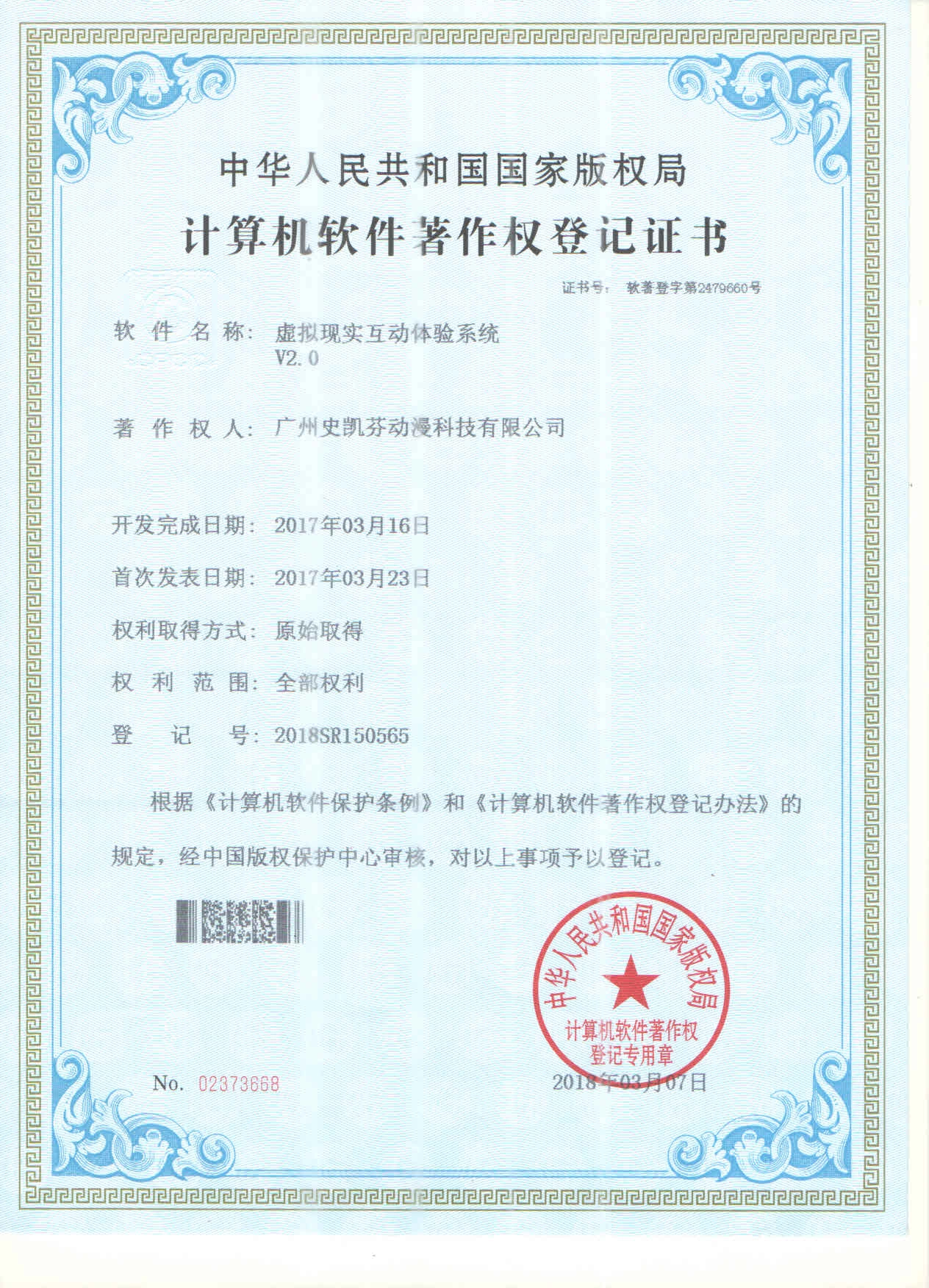 版权证书2 - VRN0.1