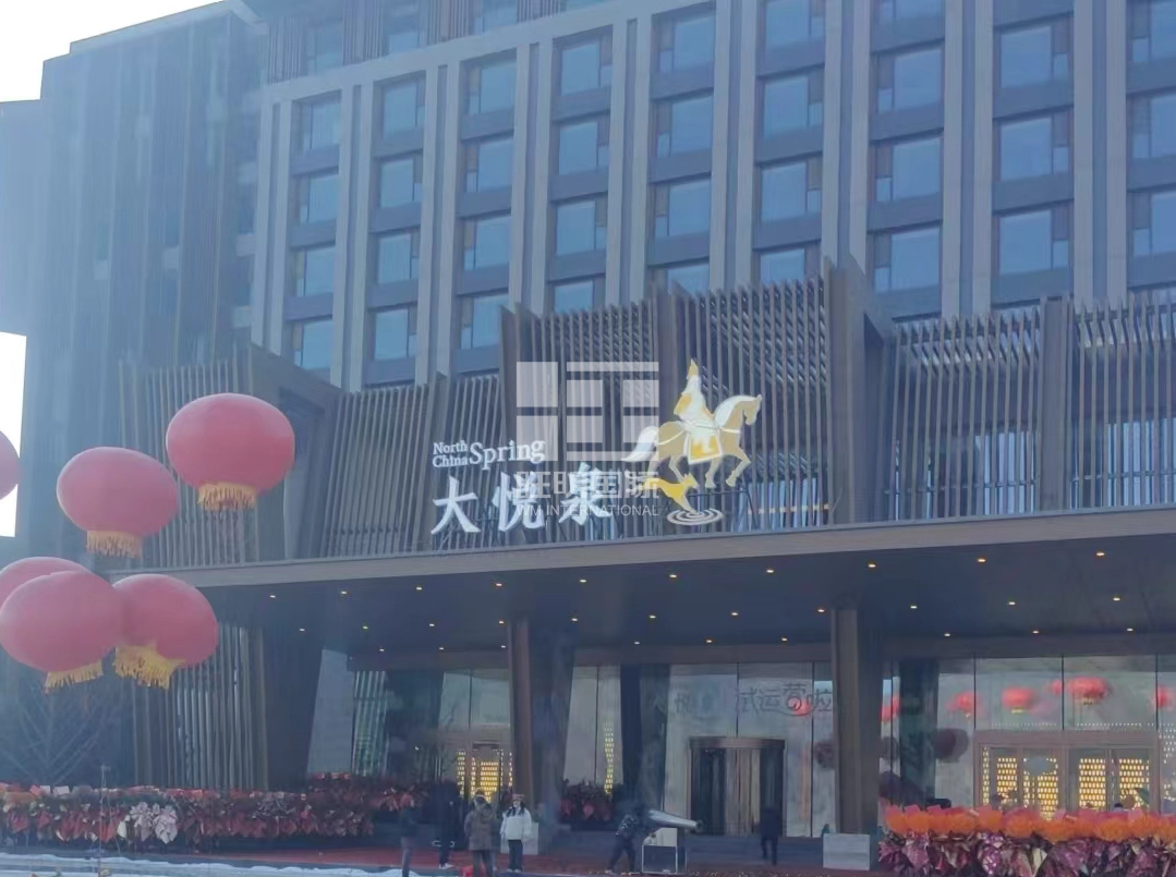 Liaoning-Benxi-Sky-·-Big-Joy-Spring - WM INTERNATIONAL water park project - WM INTERNATIONAL