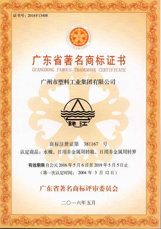 Pearl River Trademark