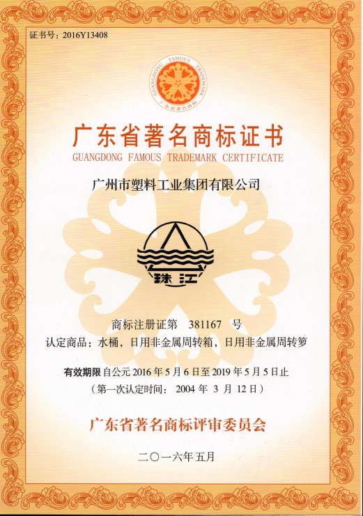 Pearl River Trademark - Weihong