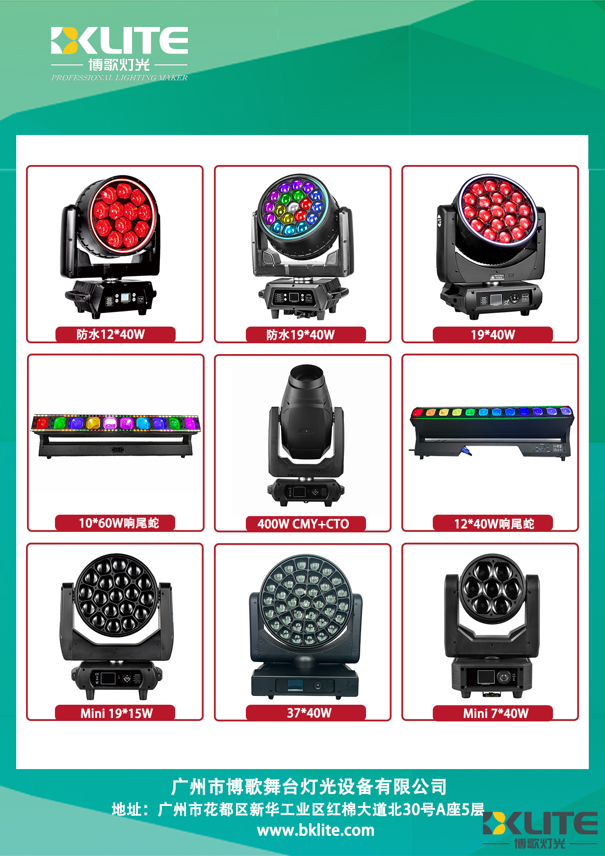 BKLite 2025 – популярный светодиодный сценический светильник фото_20240411143917