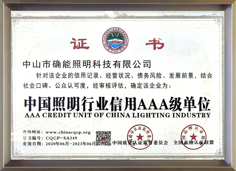 Unité de crédit AAA de l'industrie chinoise de l'éclairage Unité de crédit AAA de l'industrie chinoise de l'éclairage