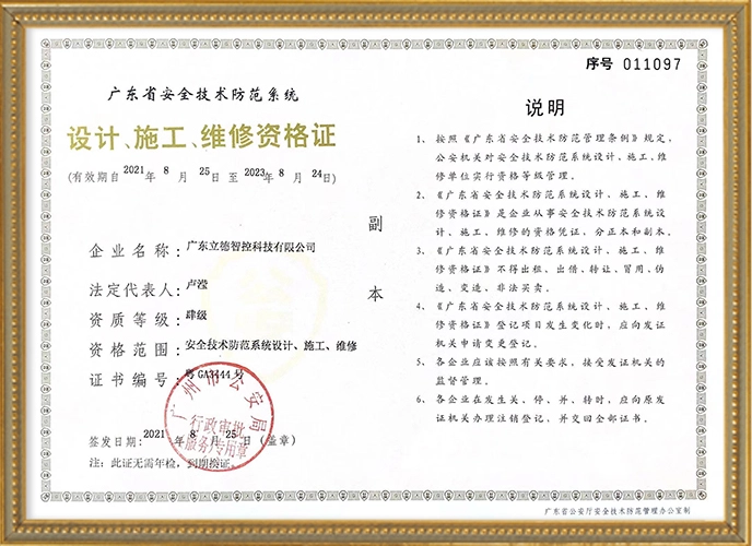 Copy of design, construction and maintenance qualification certificate