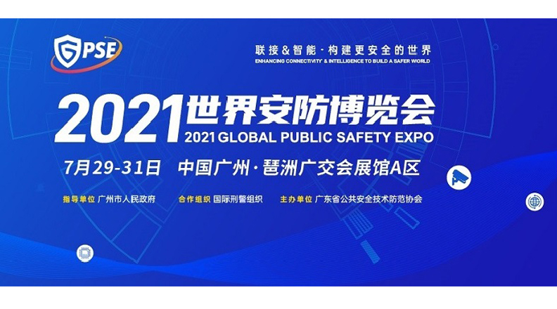 The 2021 World Security Expo