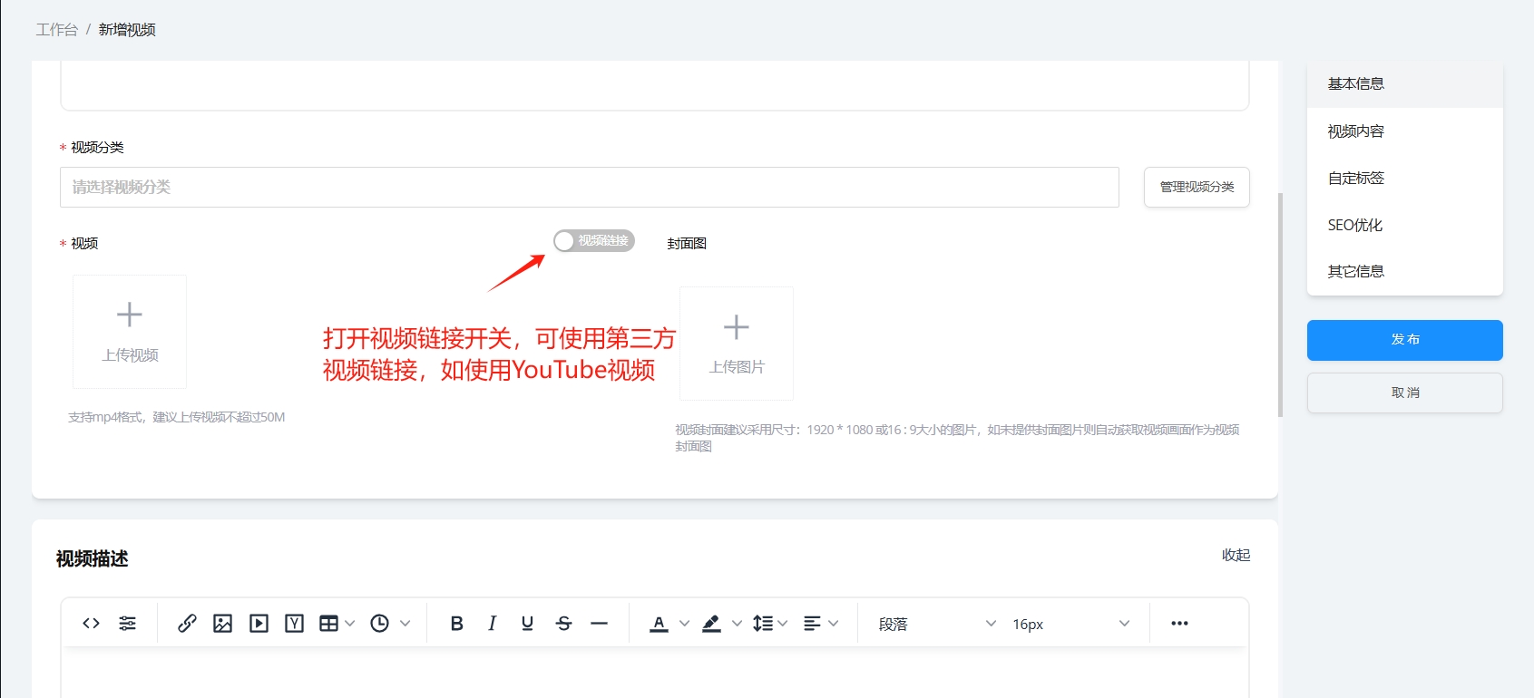 发布视频 发布视频