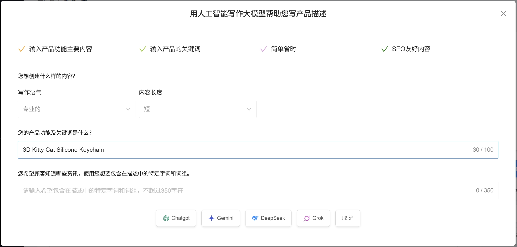 AI生成产品描述弹窗 AI生成产品描述弹窗