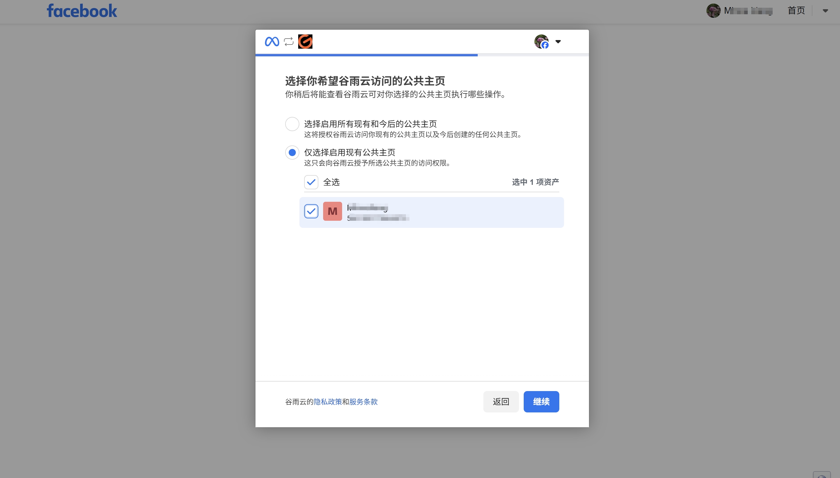 Facebook授权2