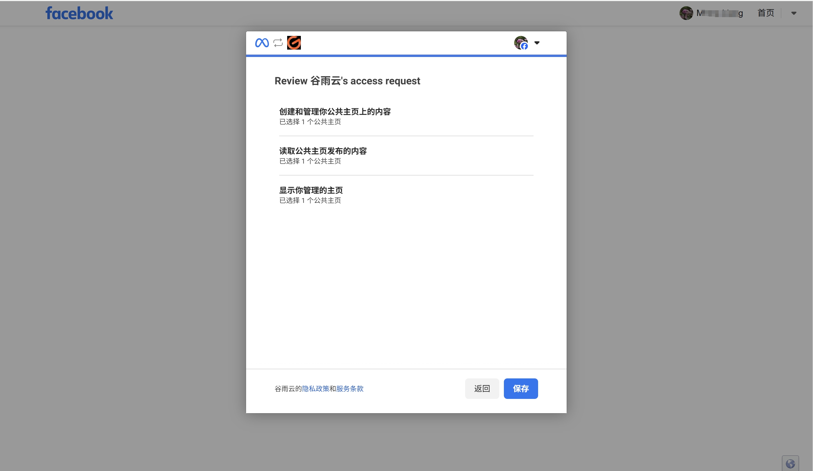 Facebook授权3