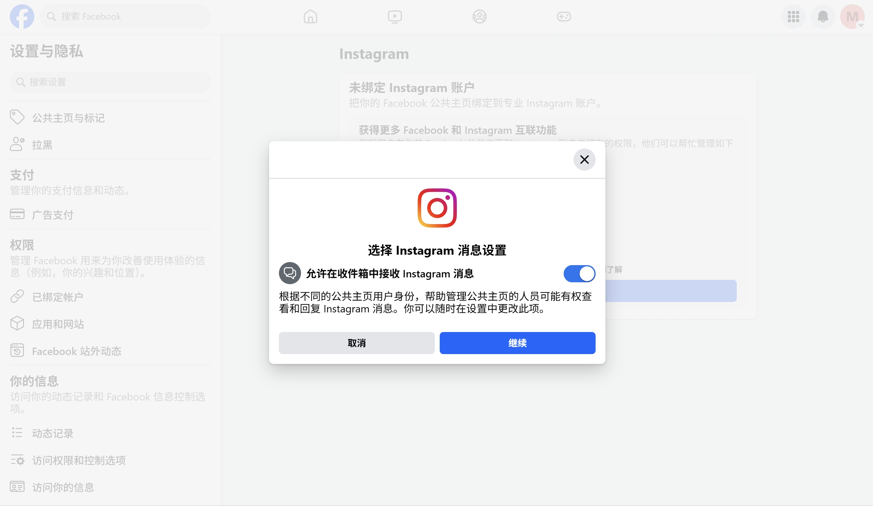 Facebook绑定Ins账号-4