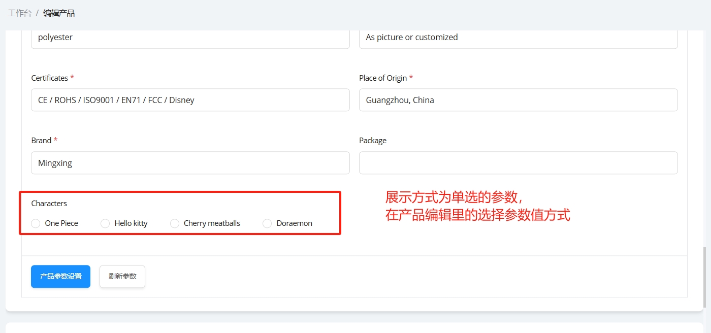 单选参数应用 单选参数应用