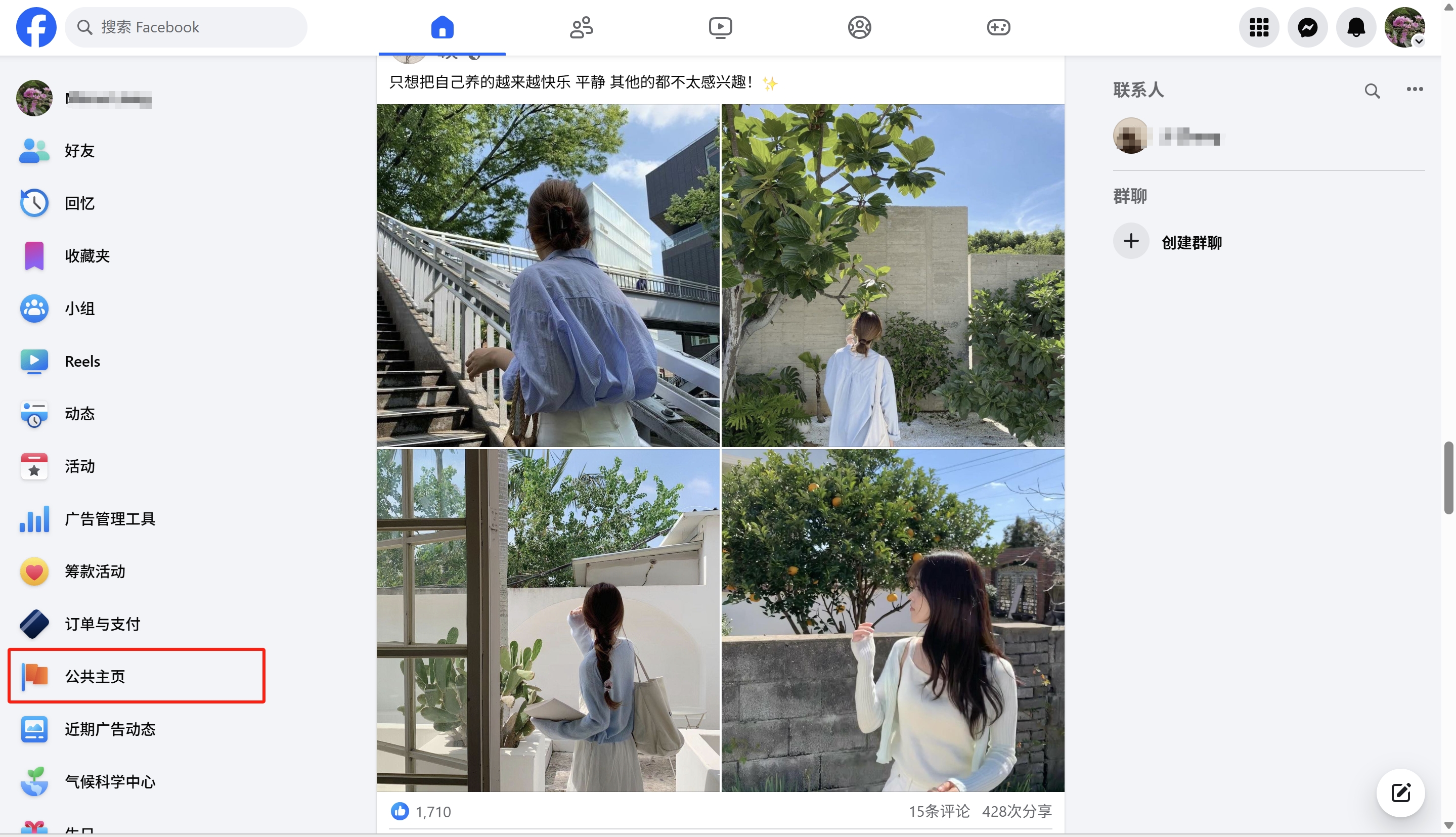 点击公共主页菜单