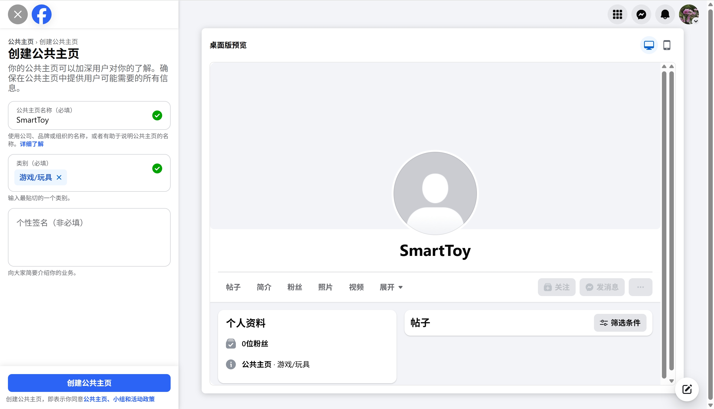 点击创建公共主页