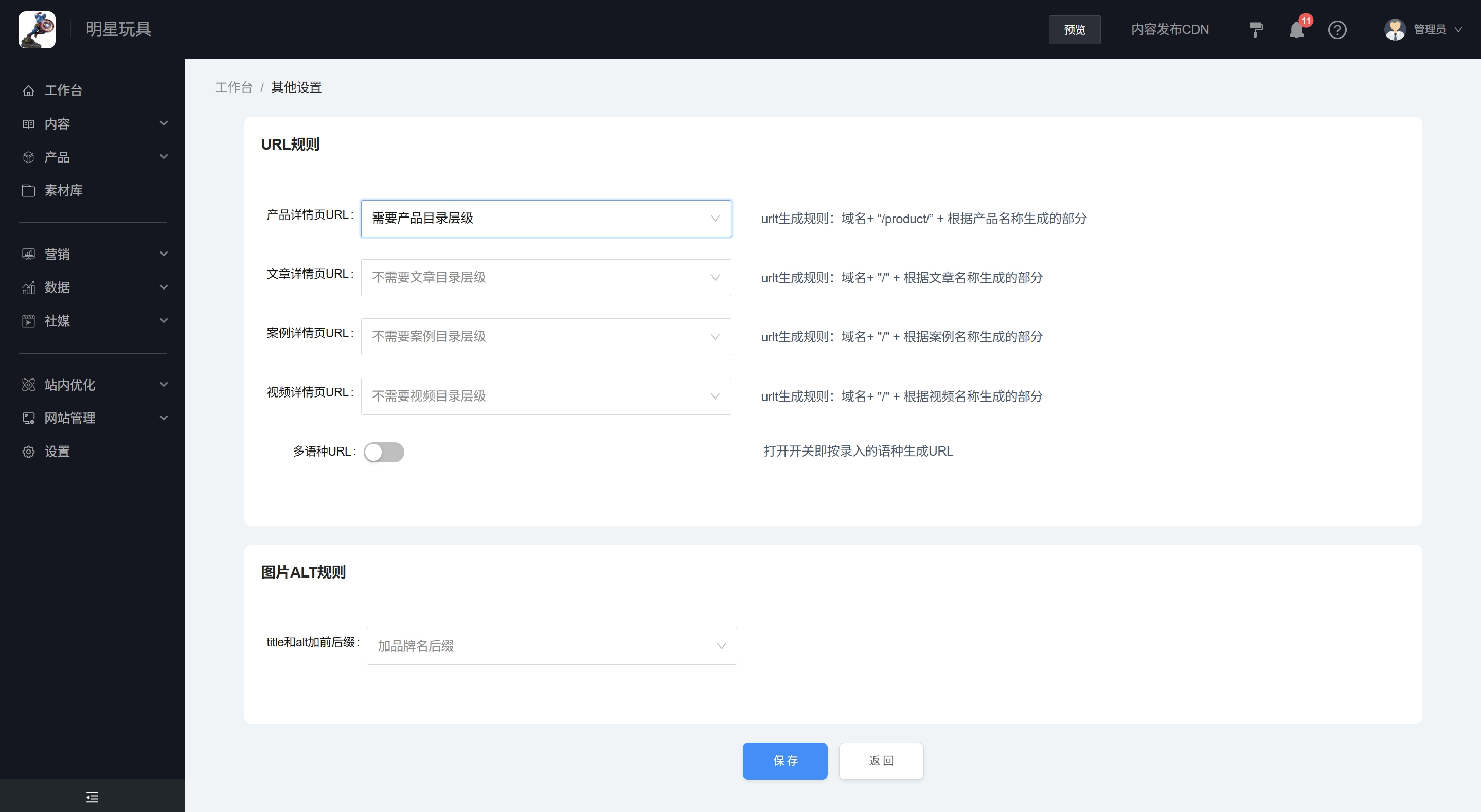 详情页URL设置 详情页URL设置