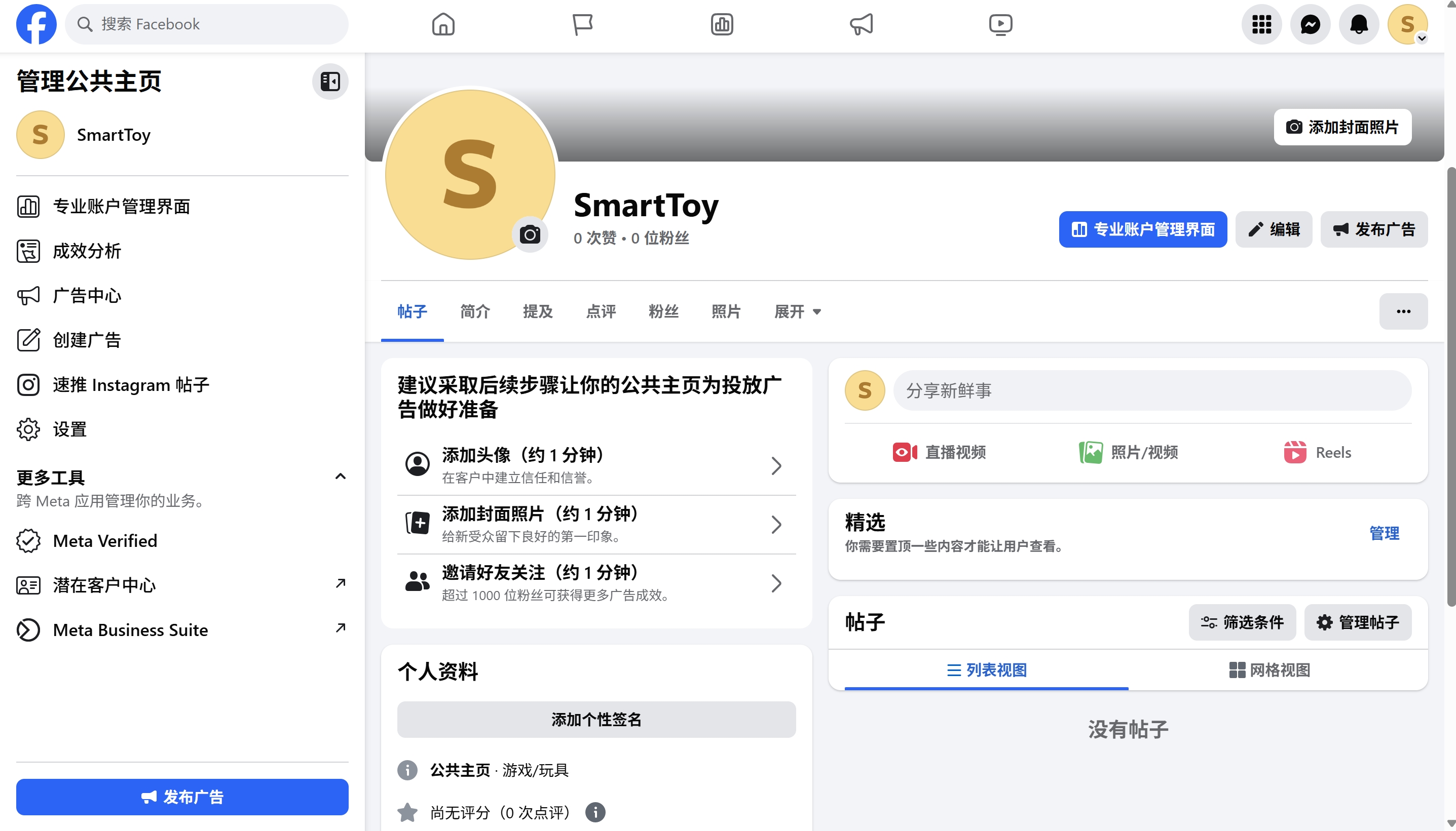 进入公共主页
