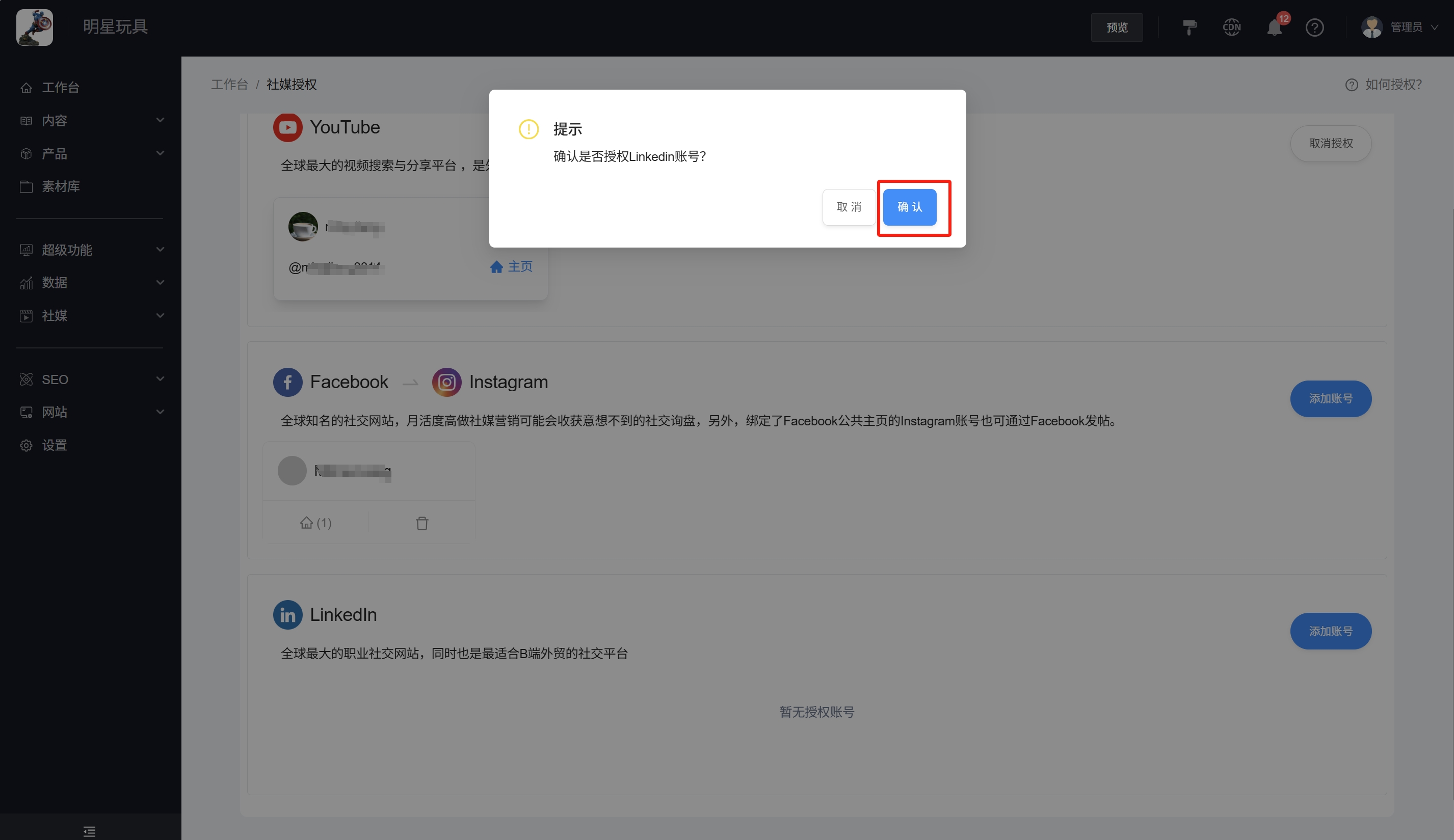 领英授权-2