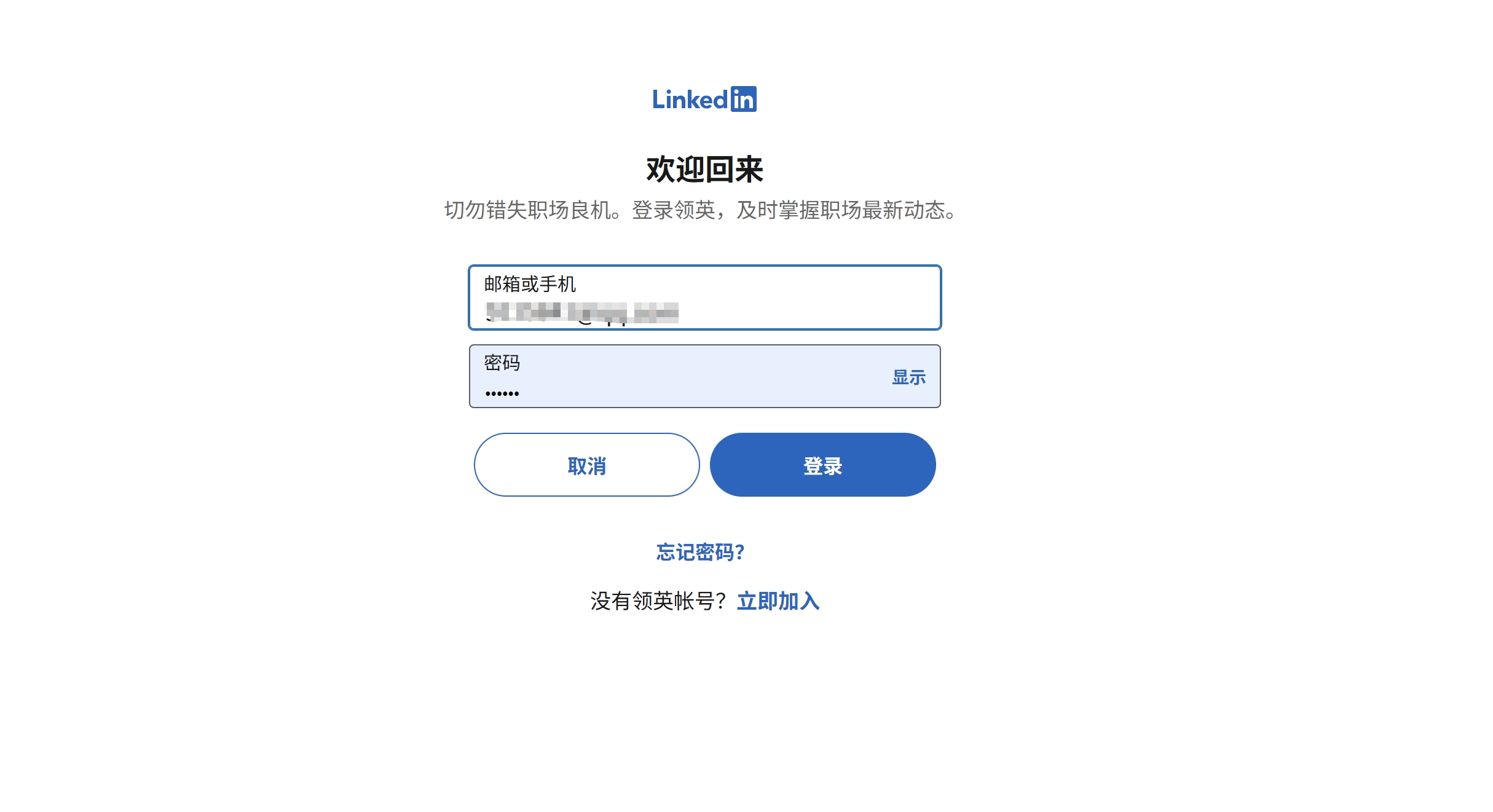 领英授权-3登录领英