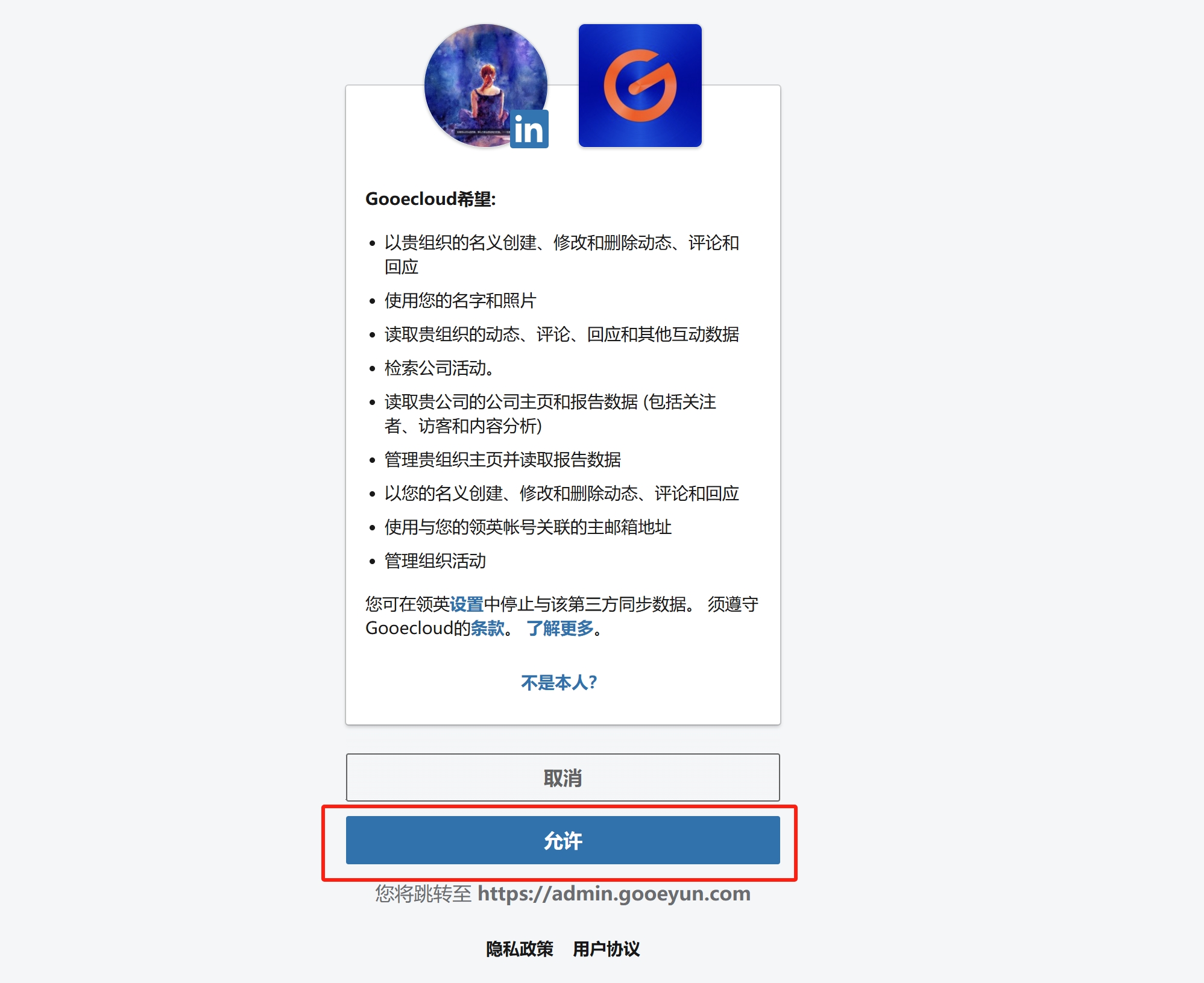 领英授权-4
