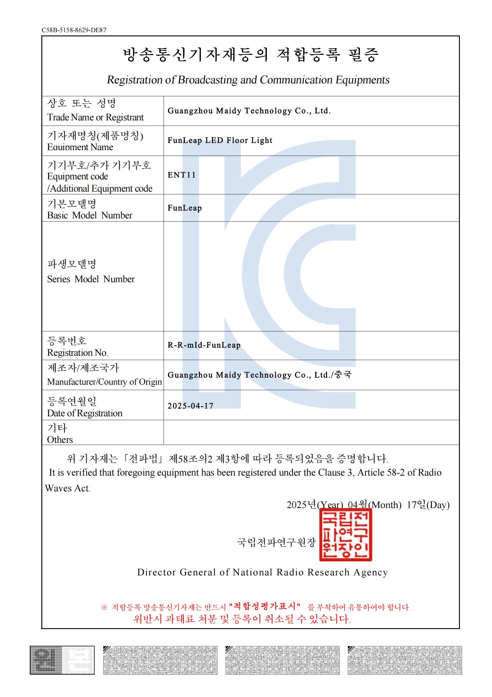 KC-Certificate-of-Marwey's-FunLeap-LED-Floor-Light - MARWEY KC Certificate of Marwey's FunLeap LED Floor Light - MARWEY