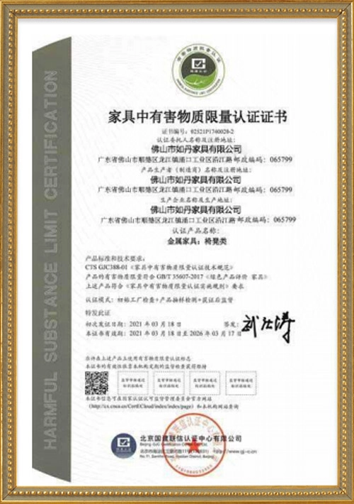 Certification-of-Hazardous-Substance-Limits-in-Furniture Certification of Hazardous Substance Limits in Furniture